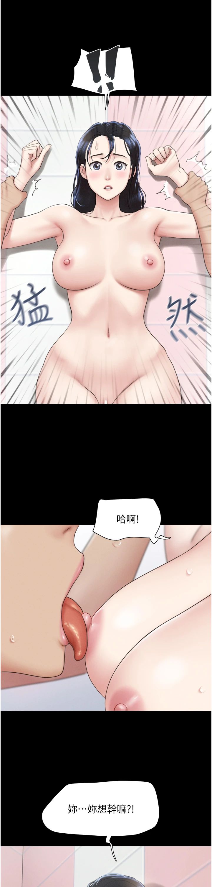 韶恩第18话-我想看妳跟金山做…
