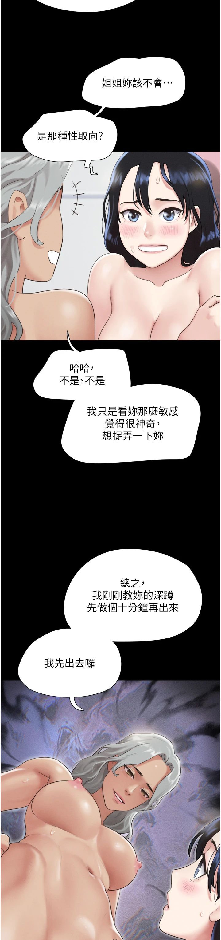 韶恩第18话-我想看妳跟金山做…