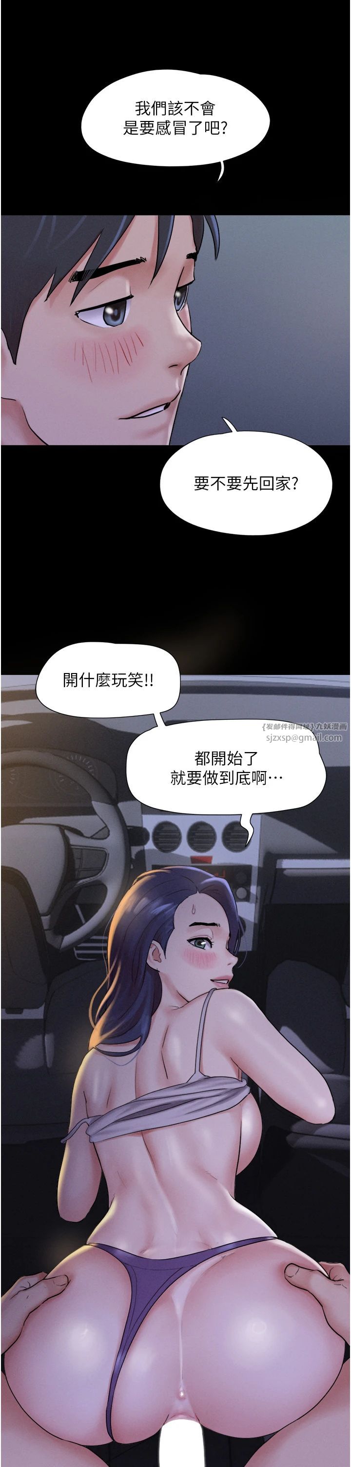 韶恩第18话-我想看妳跟金山做…
