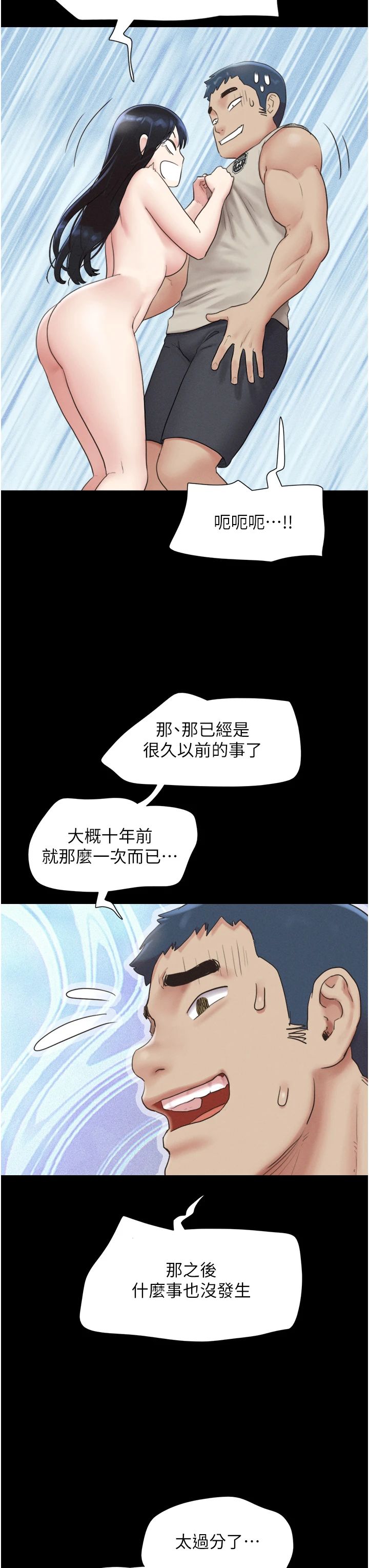 韶恩第18话-我想看妳跟金山做…
