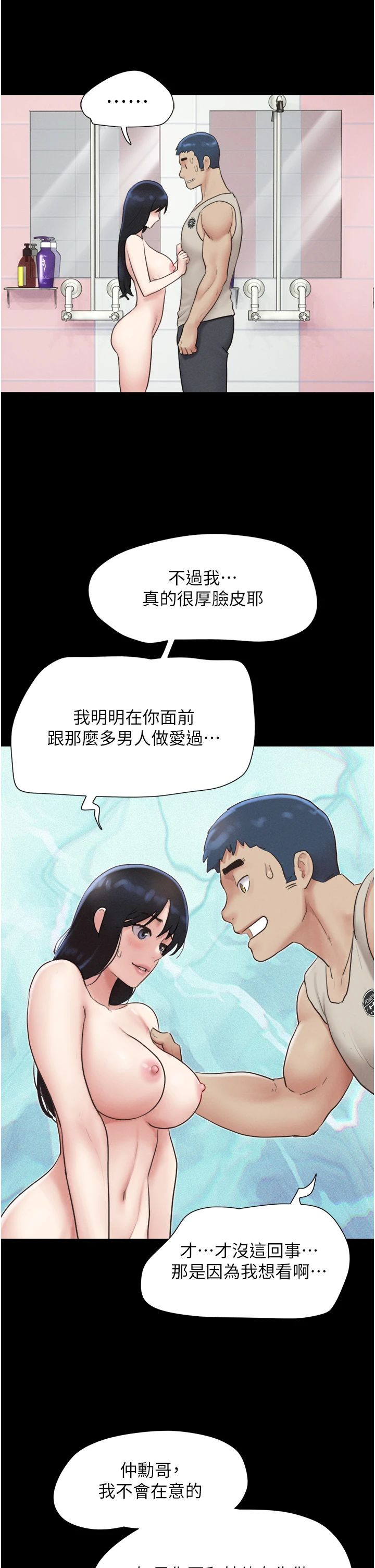 韶恩第18话-我想看妳跟金山做…