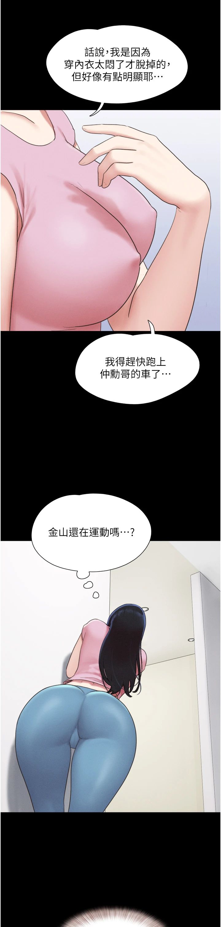 韶恩第18话-我想看妳跟金山做…