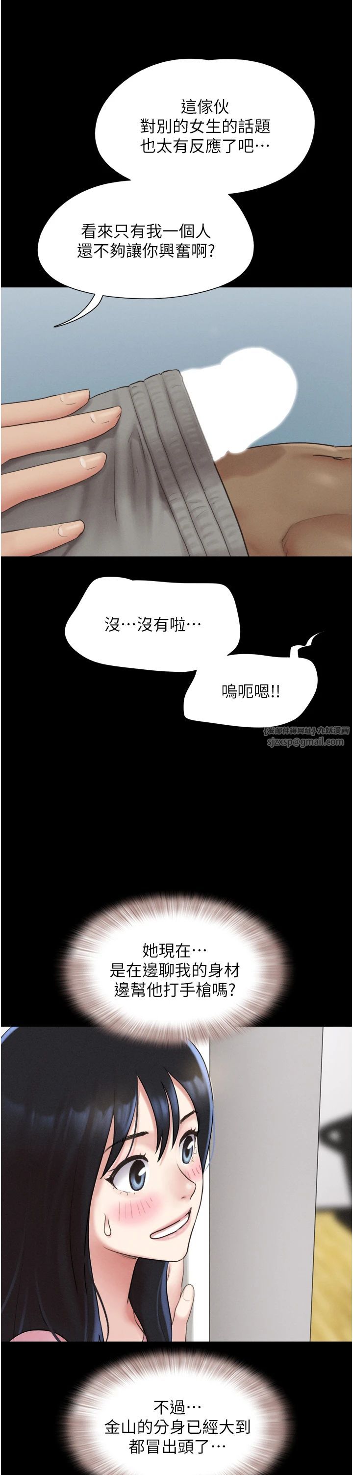 韶恩第18话-我想看妳跟金山做…