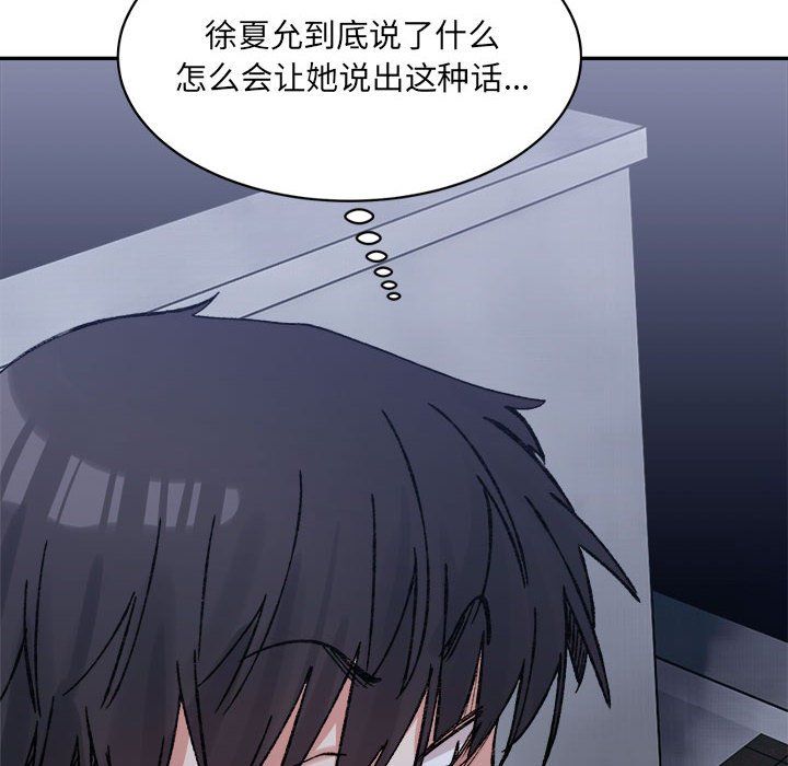微妙关系第29话