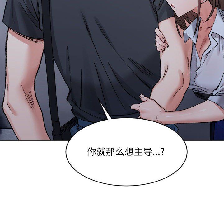 微妙关系第29话