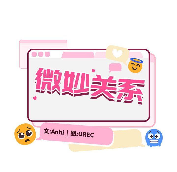微妙关系第29话