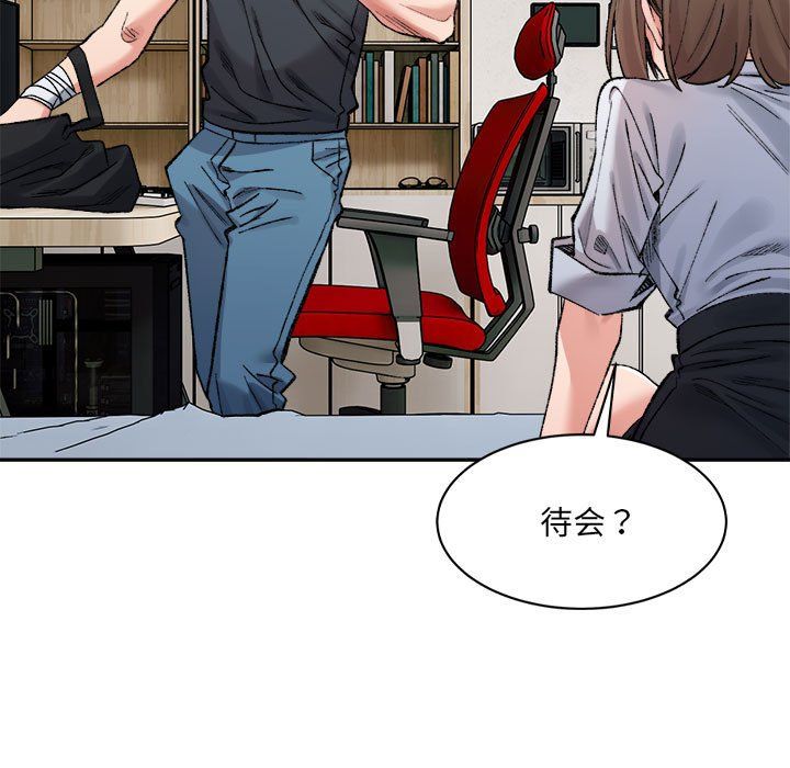 微妙关系第29话