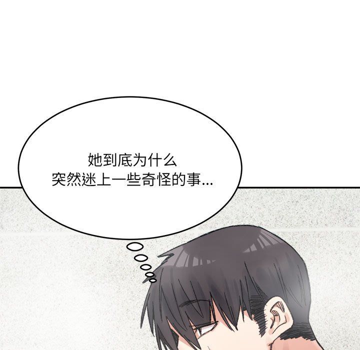 微妙关系第29话