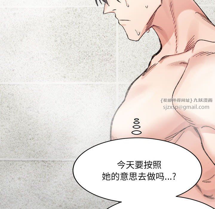 微妙关系第29话