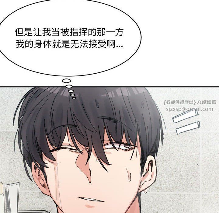 微妙关系第29话