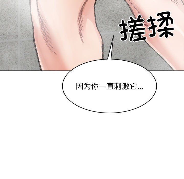微妙关系第29话