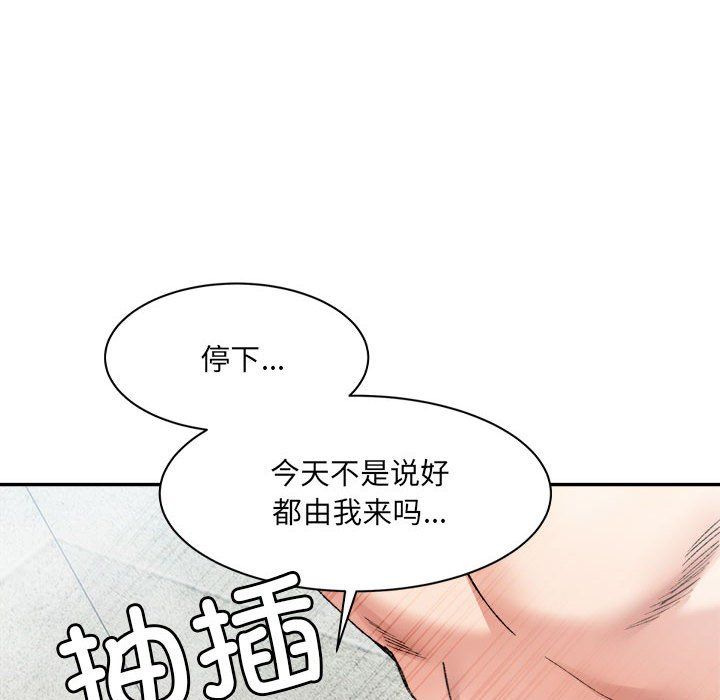 微妙关系第29话