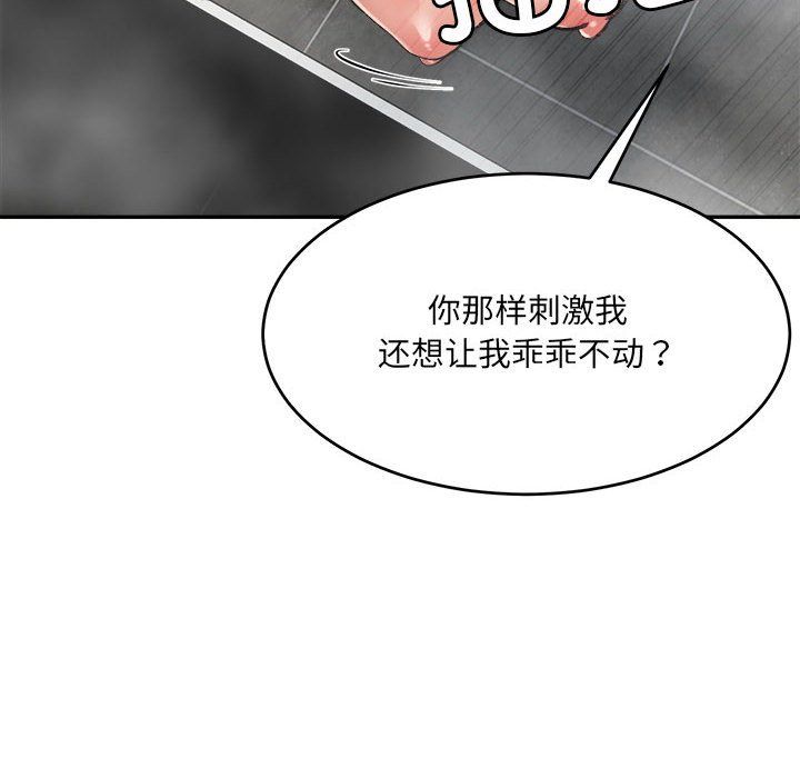 微妙关系第29话