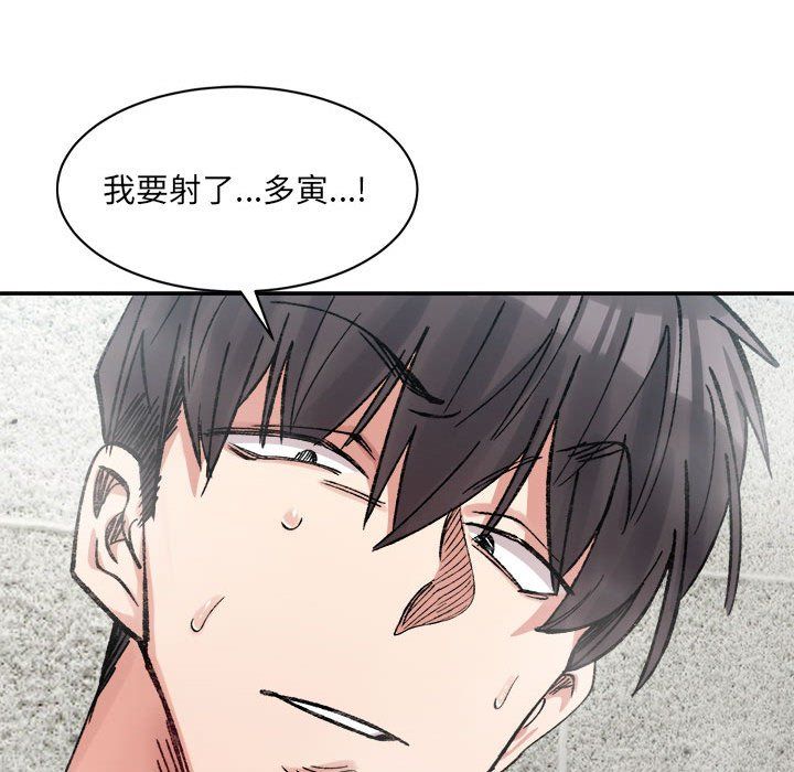 微妙关系第29话