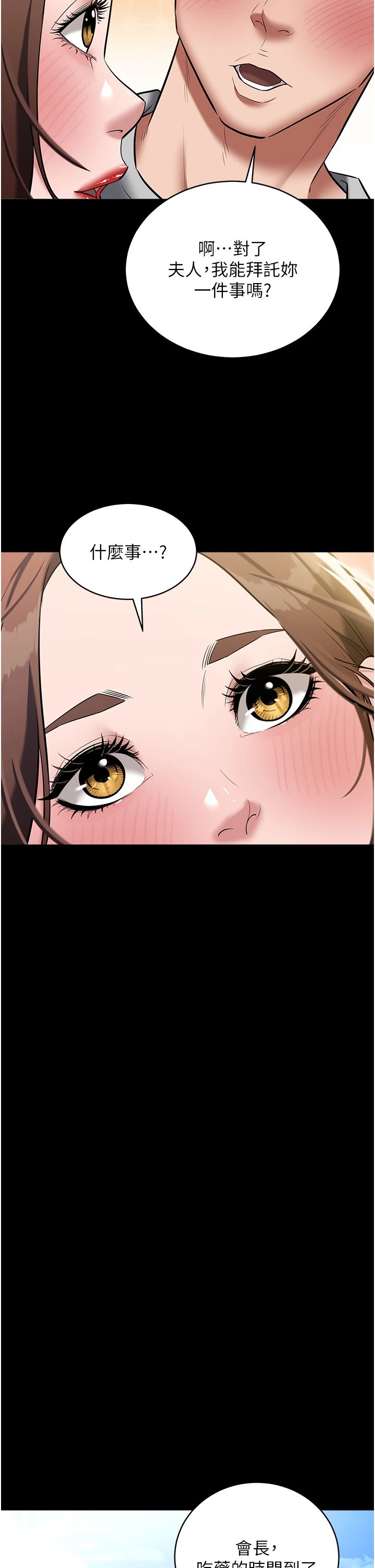 豪色復仇第34话-充斥豪宅里的黄色慾望