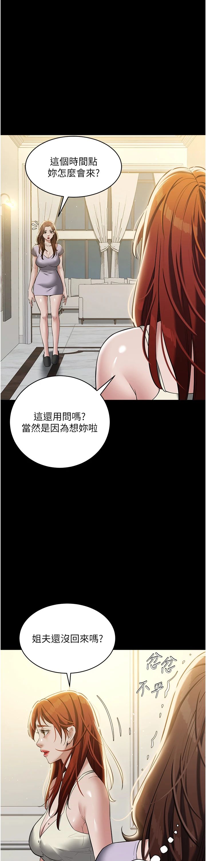 豪色復仇第34话-充斥豪宅里的黄色慾望