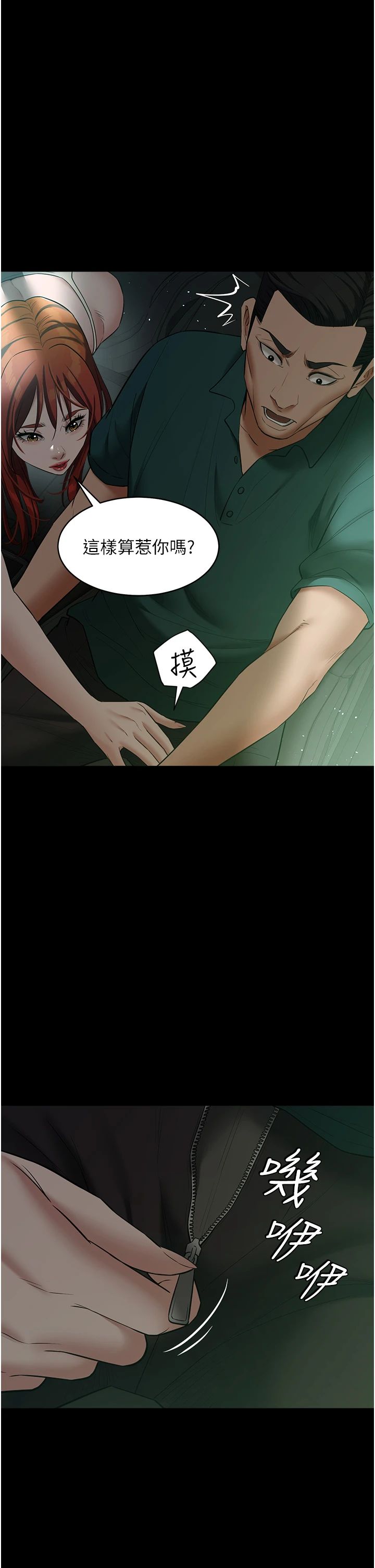 豪色復仇第34话-充斥豪宅里的黄色慾望