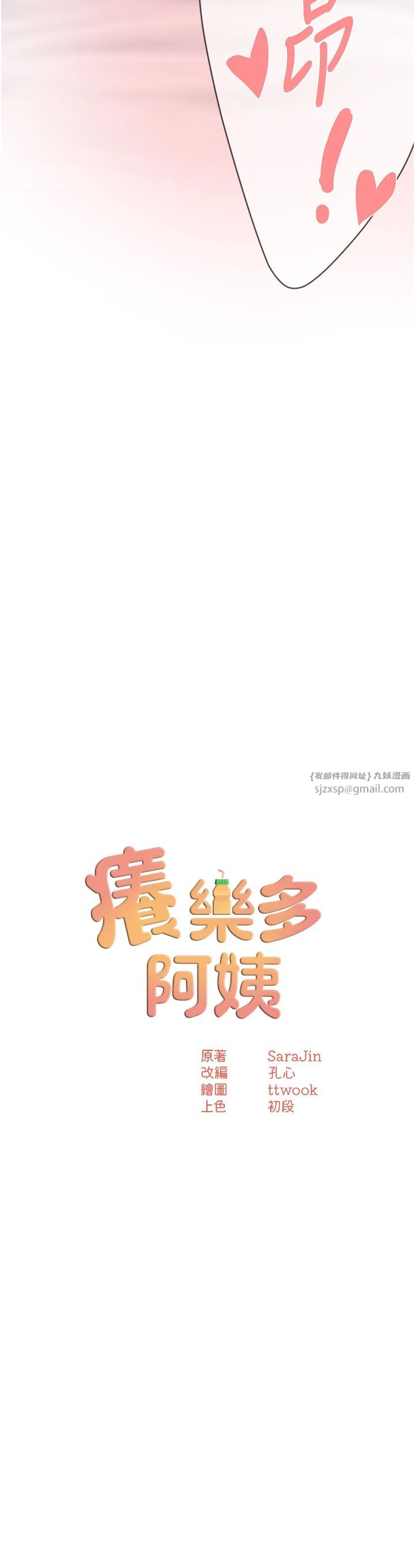癢樂多阿姨第30話-崇仁…你也覺得舒服嗎?