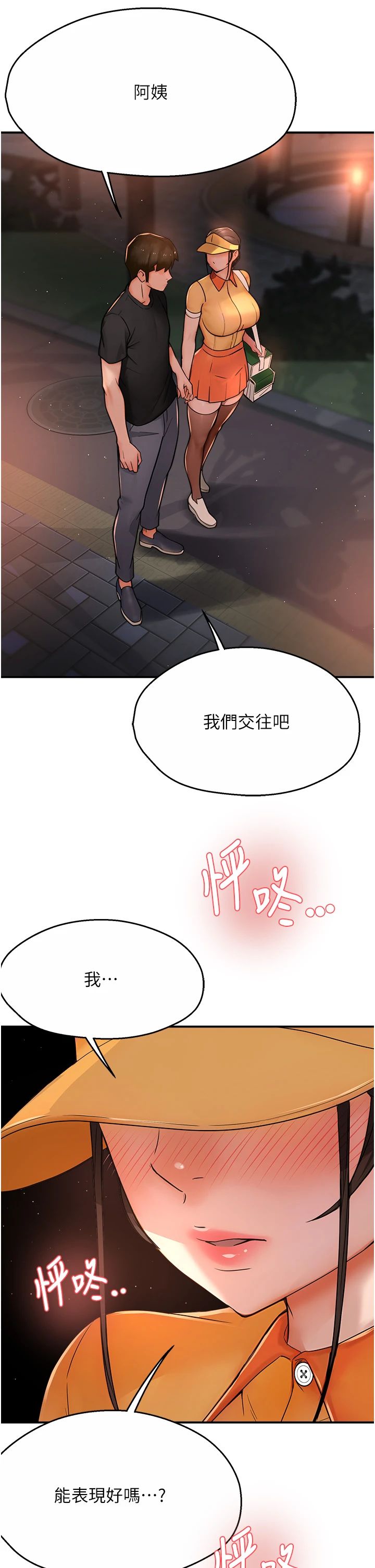 癢樂多阿姨第30話-崇仁…你也覺得舒服嗎?