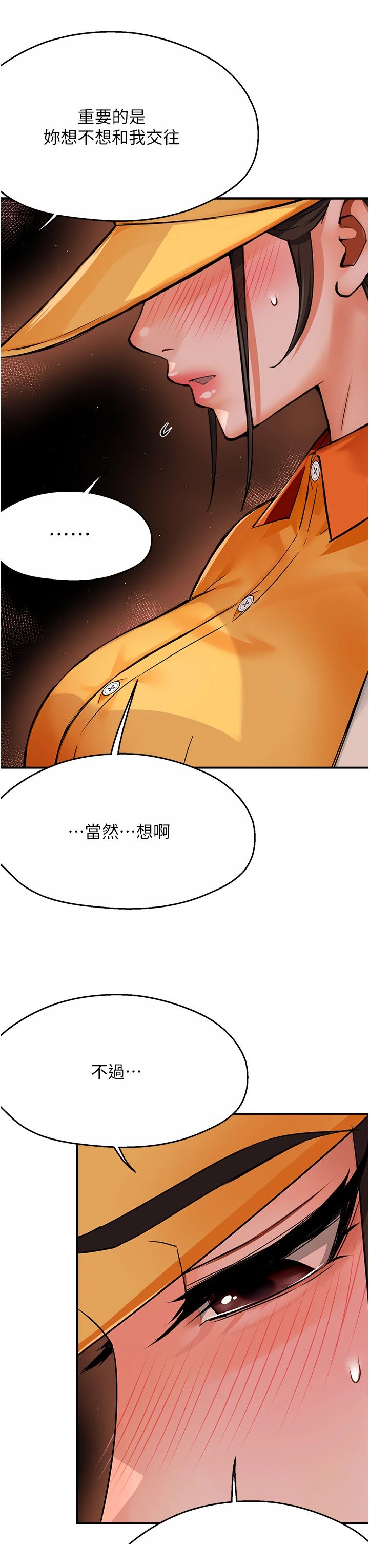 癢樂多阿姨第30話-崇仁…你也覺得舒服嗎?