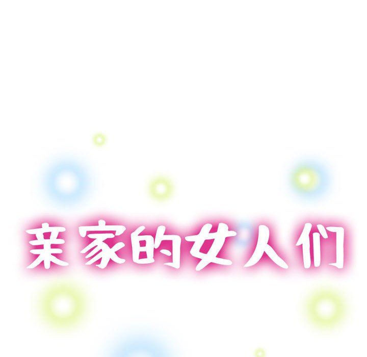 亲家的女人们第23话