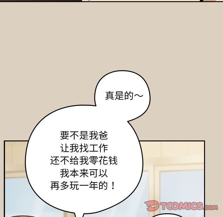 下班后的例行恋爱第25話
