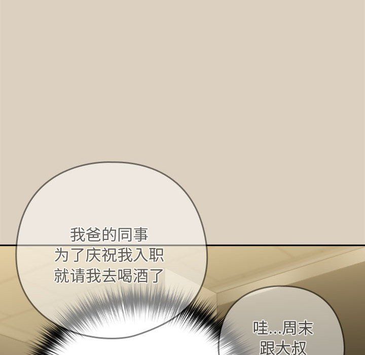 下班后的例行恋爱第25话