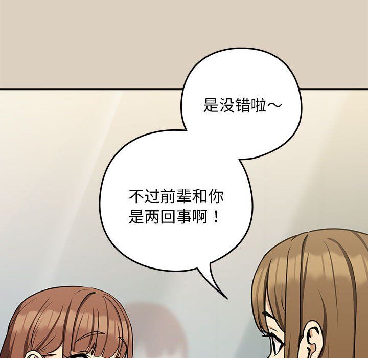 下班后的例行恋爱第25话