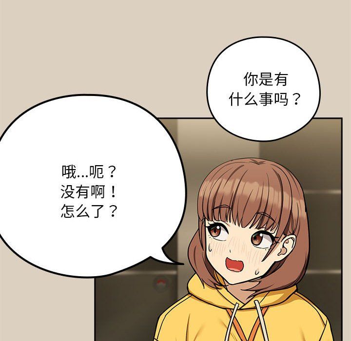 下班后的例行恋爱第25话