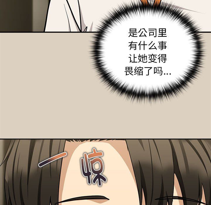 下班后的例行恋爱第25话