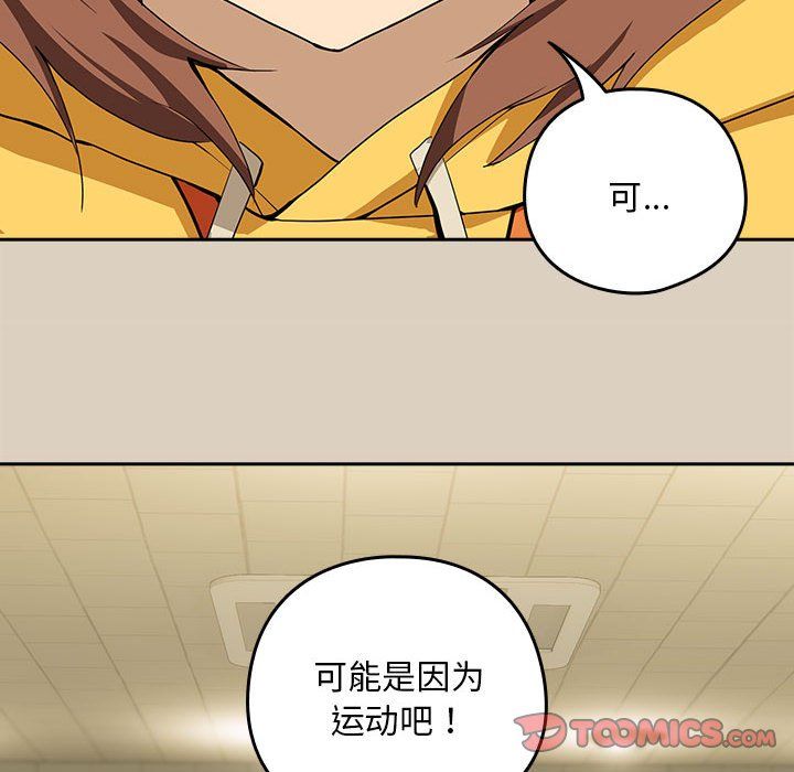 下班后的例行恋爱第25话