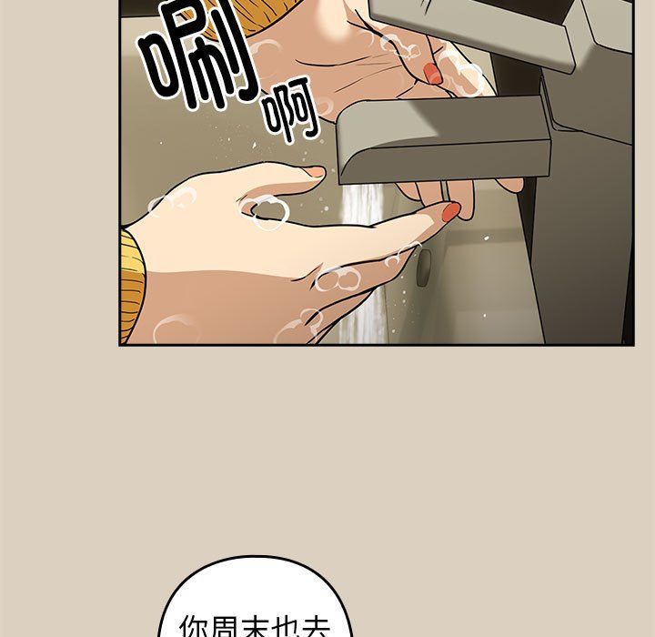 下班后的例行恋爱第25话