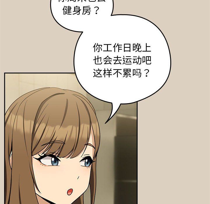 下班后的例行恋爱第25话