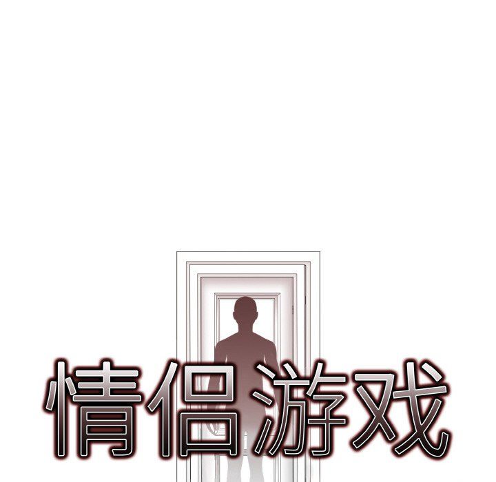 情侣游戏第10话