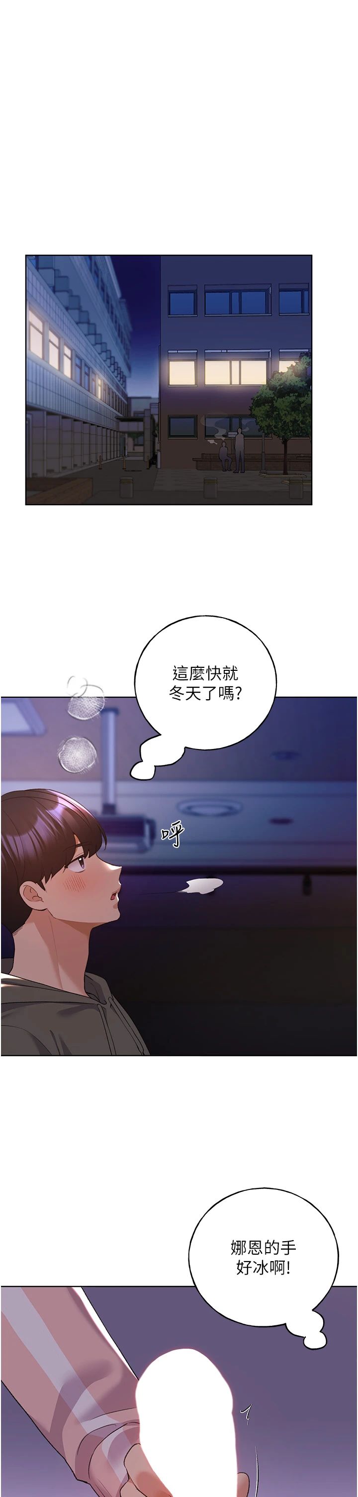 野蛮插画家第59话-用性爱温暖彼此