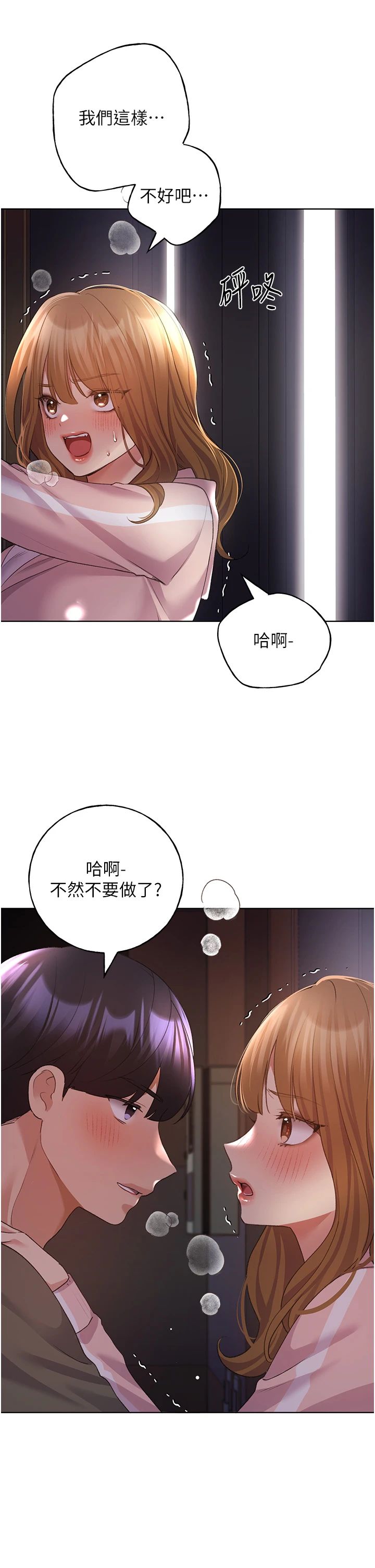 野蛮插画家第59话-用性爱温暖彼此