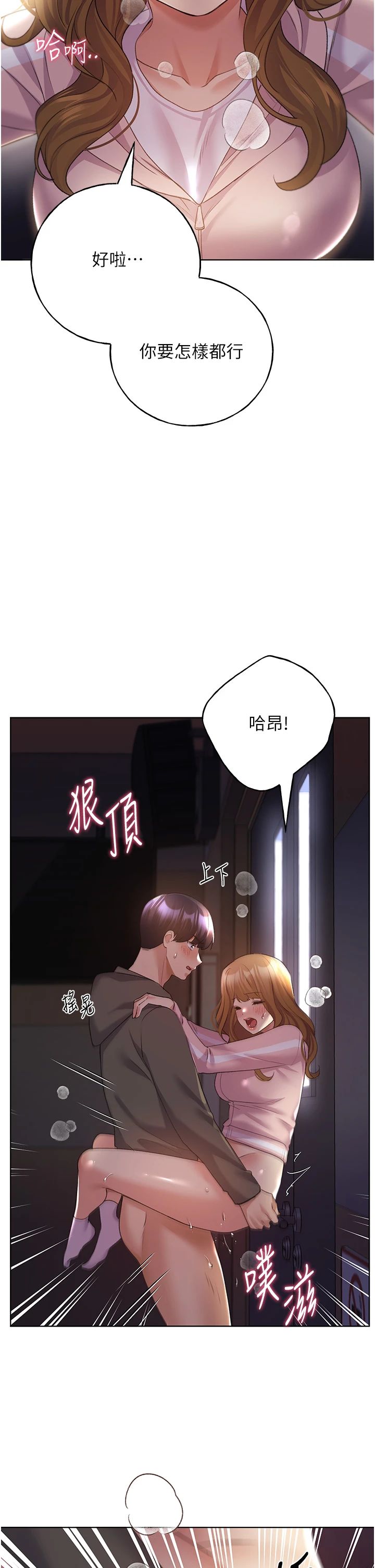 野蛮插画家第59话-用性爱温暖彼此