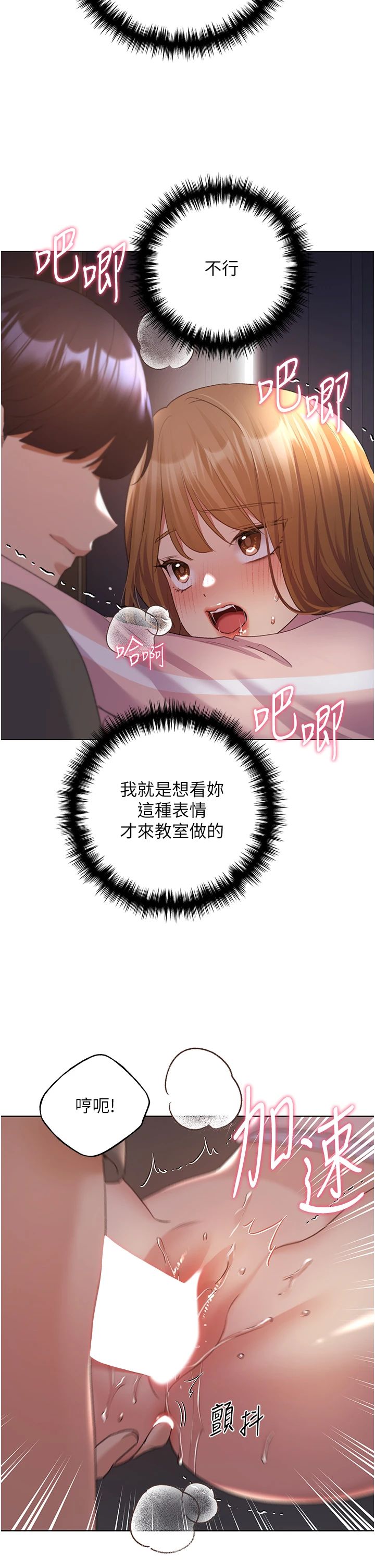 野蛮插画家第59话-用性爱温暖彼此