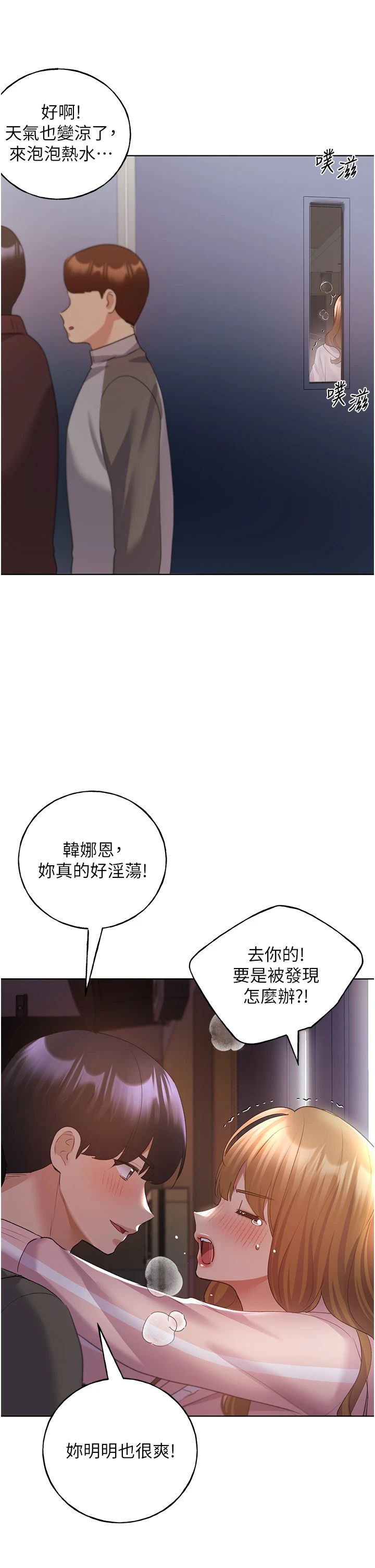 野蛮插画家第59话-用性爱温暖彼此
