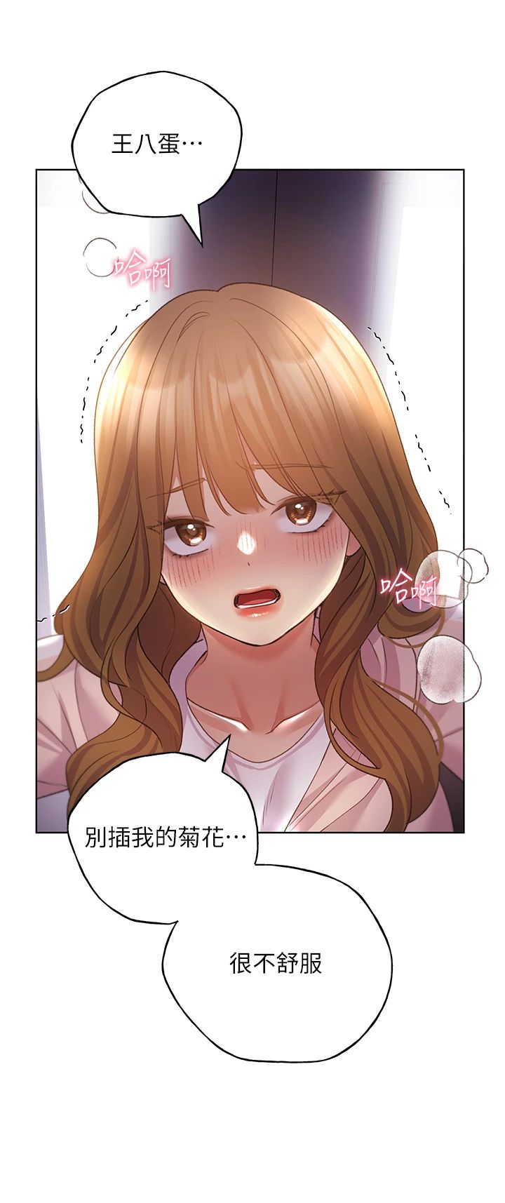 野蠻插畫家第59話-用性愛溫暖彼此