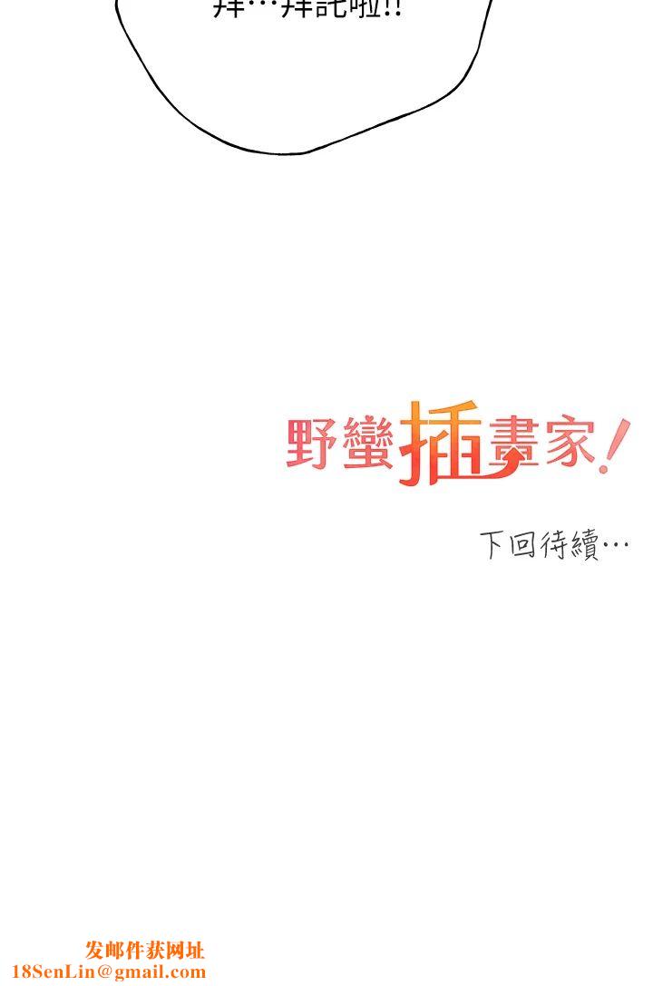 野蛮插画家第59话-用性爱温暖彼此