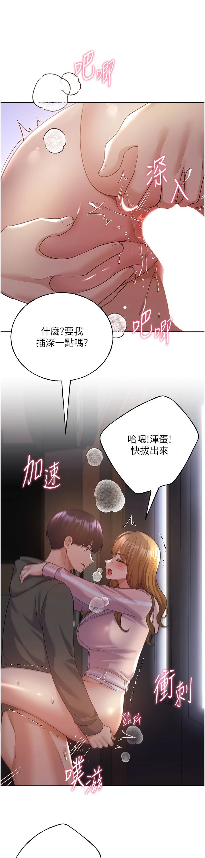 野蛮插画家第59话-用性爱温暖彼此