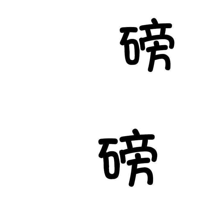 不同寻常的爱第18话