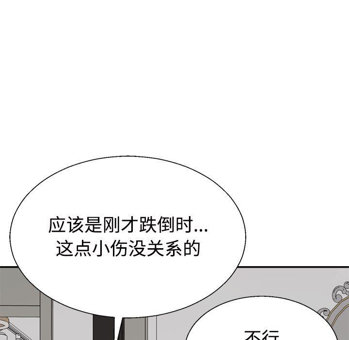 不同寻常的爱第18话