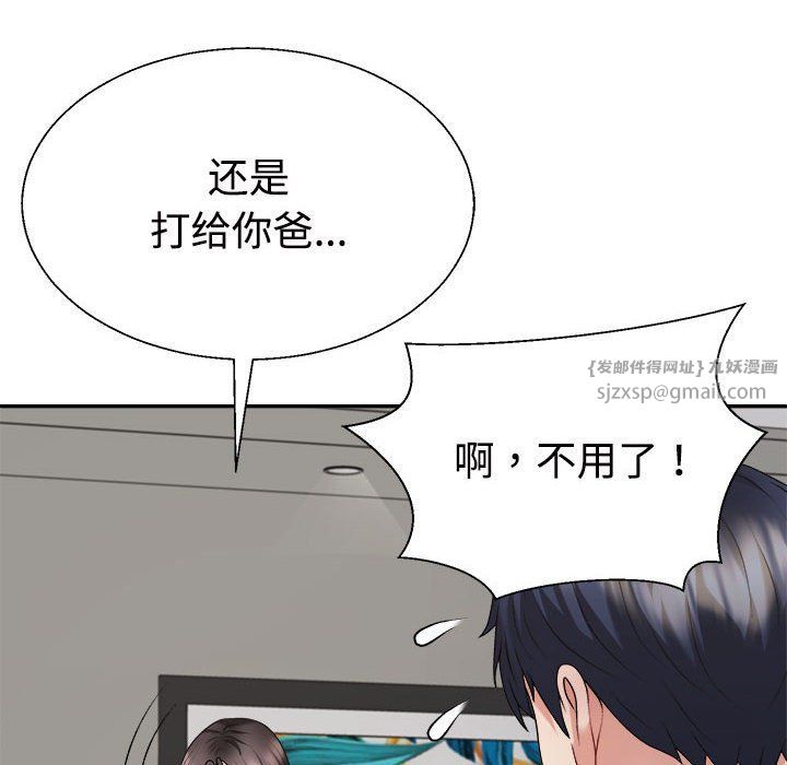 不同寻常的爱第18话