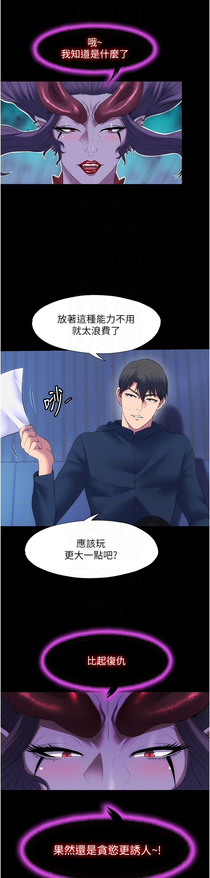禁锢之慾第58话-凌驾于復仇之上的贪慾