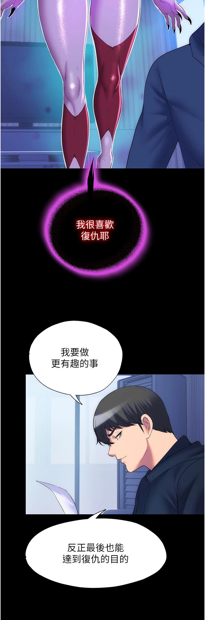 禁锢之慾第58話-凌駕於復仇之上的貪慾