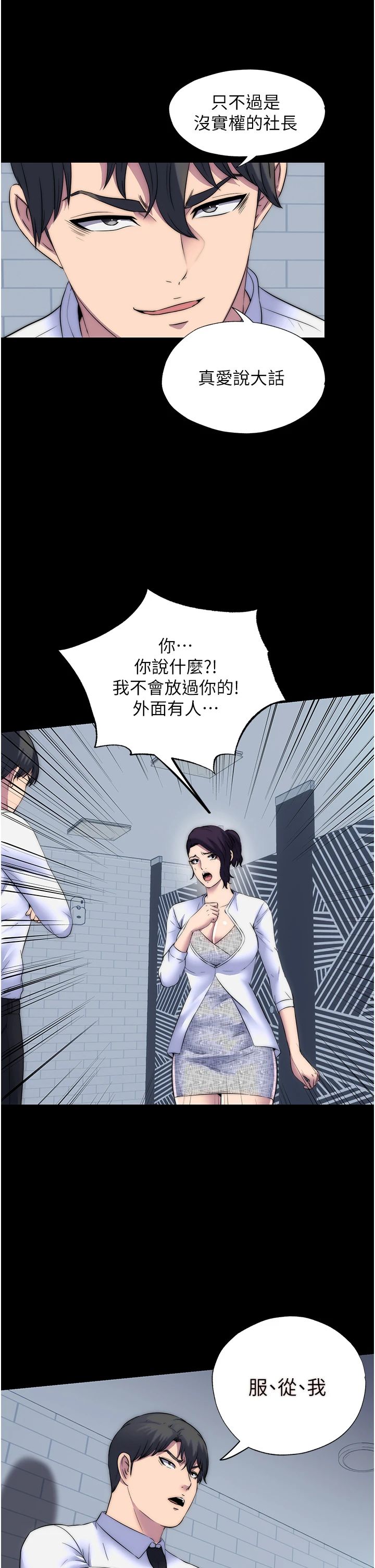 禁锢之慾第58话-凌驾于復仇之上的贪慾
