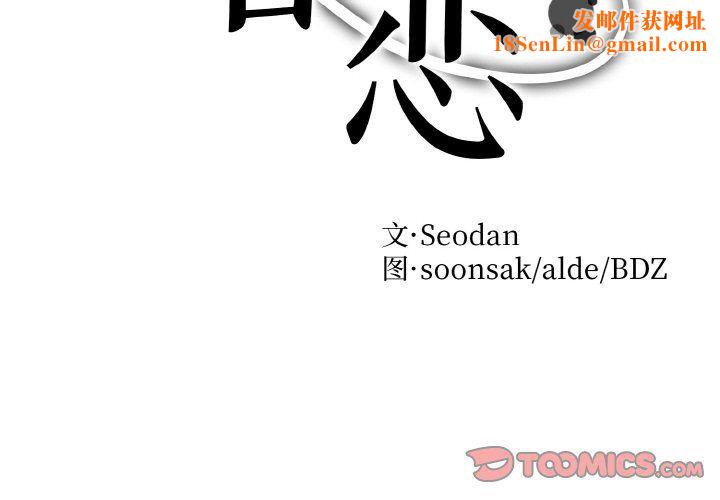 眷恋第48话