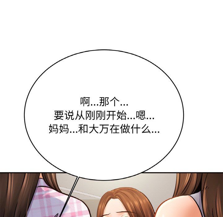 亲密一家人第50话